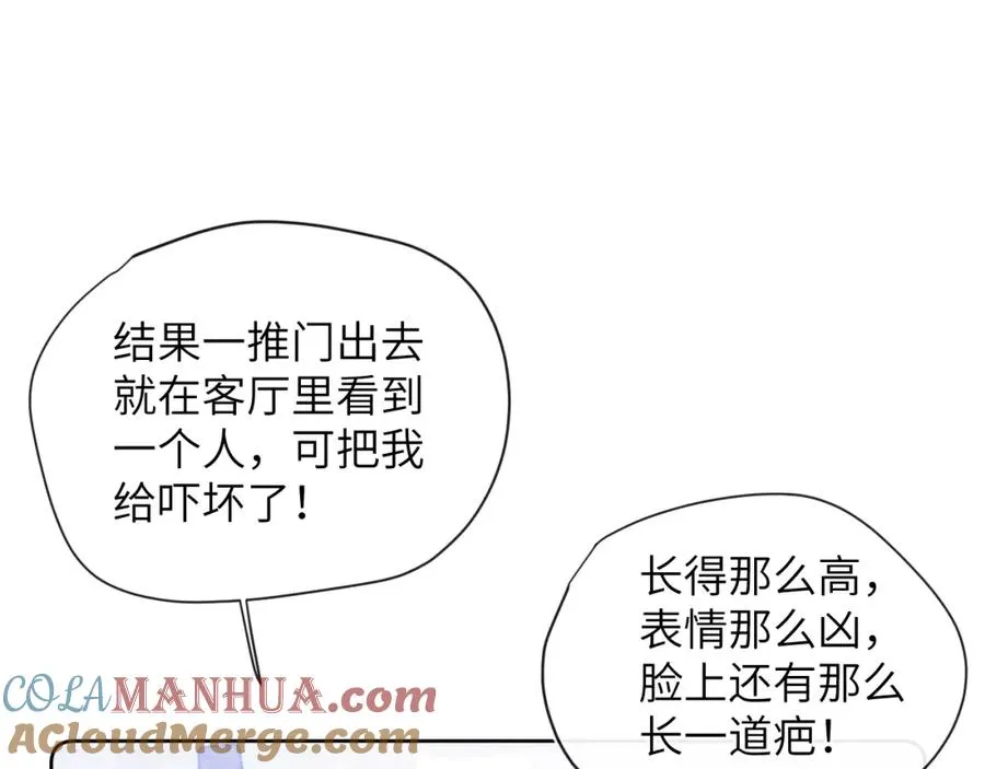 第21话 陈柯尧误会我们在一起 第45页