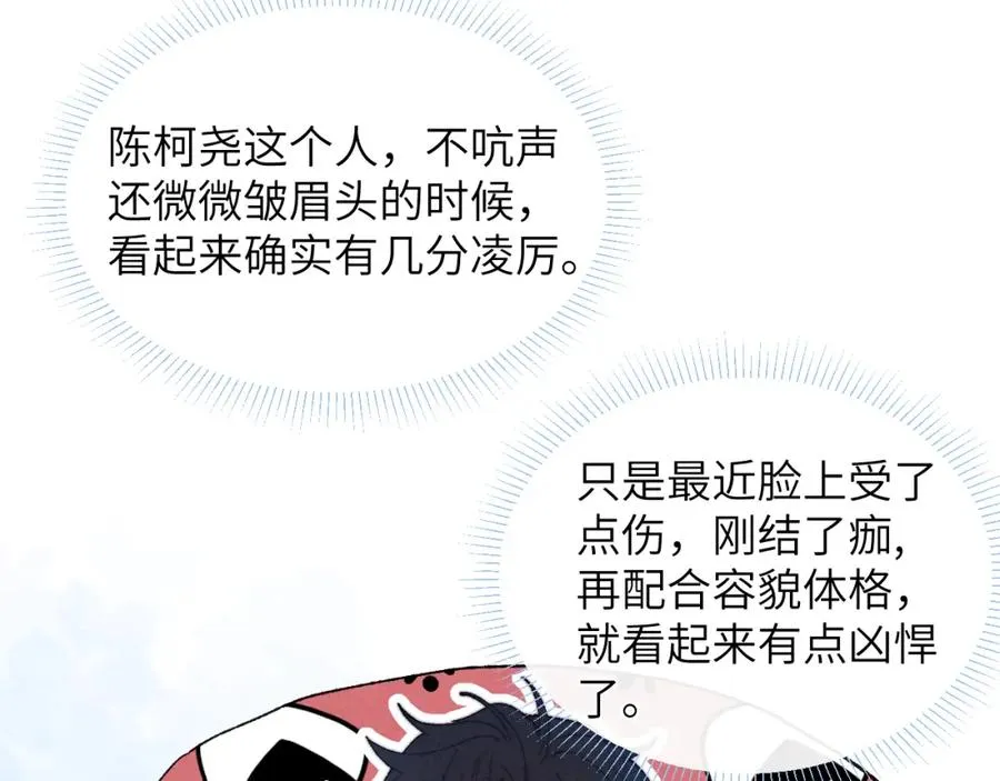 第21话 陈柯尧误会我们在一起 第47页