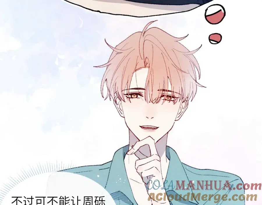 第21话 陈柯尧误会我们在一起 第49页