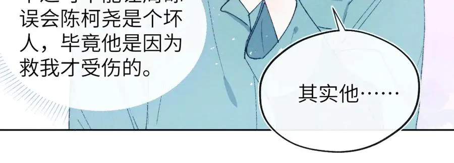 第21话 陈柯尧误会我们在一起 第50页
