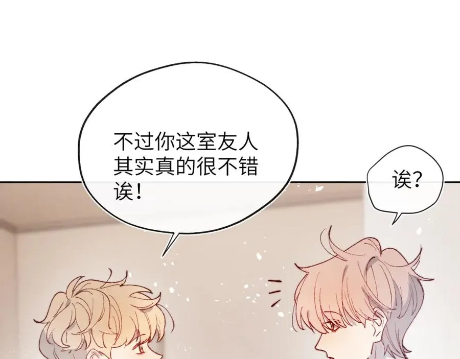 第21话 陈柯尧误会我们在一起 第51页