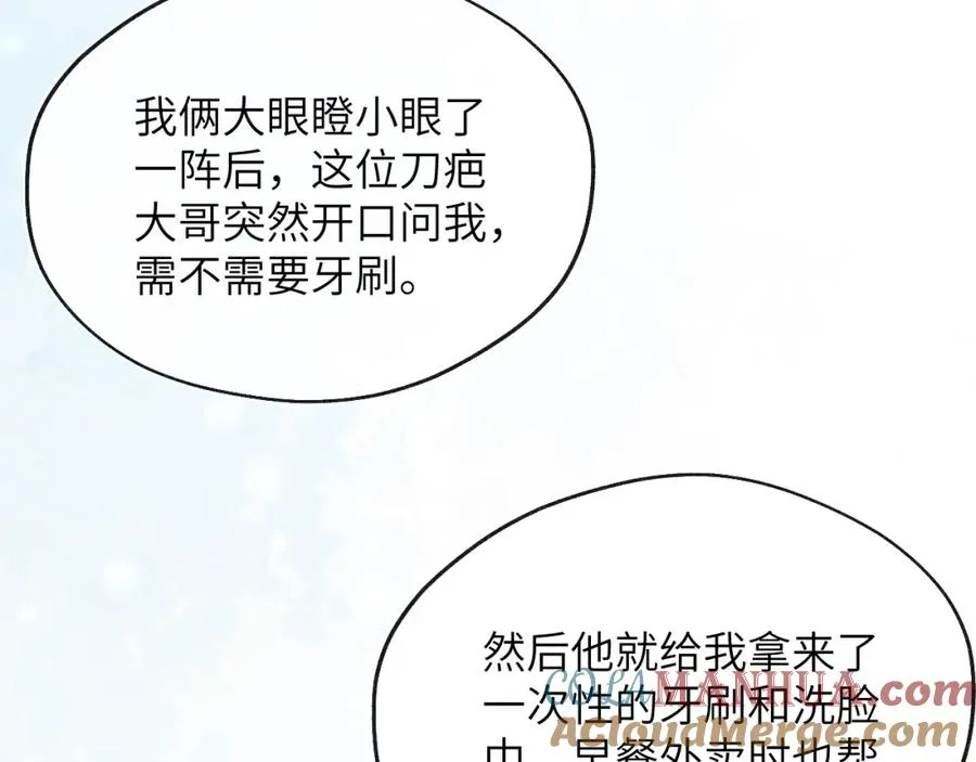 第21话 陈柯尧误会我们在一起 第53页