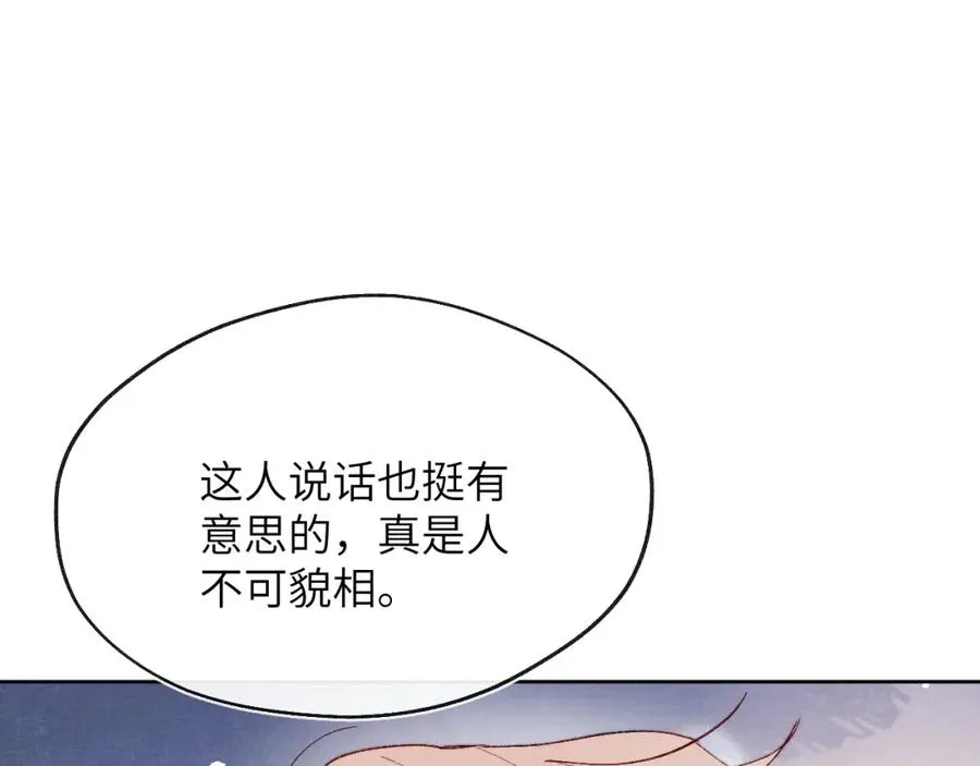 第21话 陈柯尧误会我们在一起 第56页