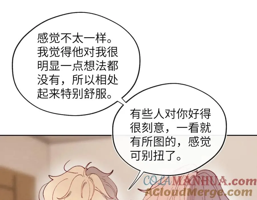 第21话 陈柯尧误会我们在一起 第61页