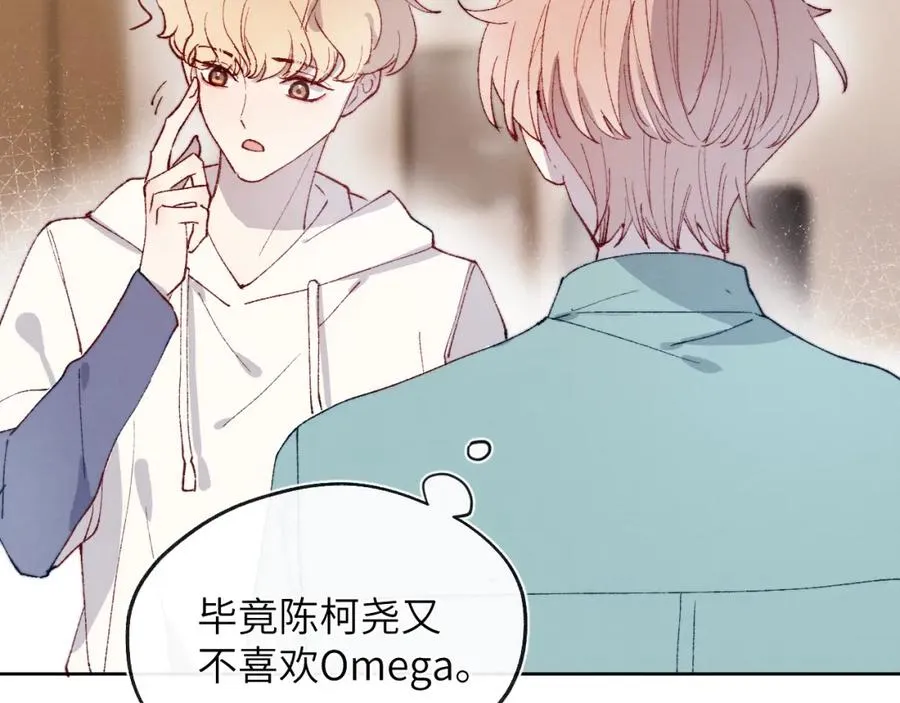 第21话 陈柯尧误会我们在一起 第62页