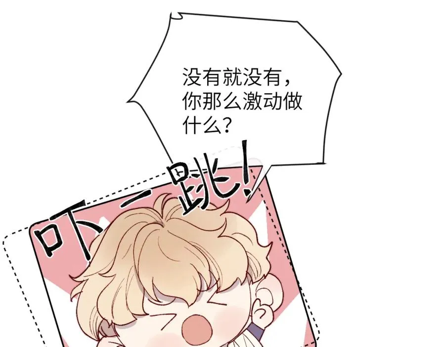 第21话 陈柯尧误会我们在一起 第66页