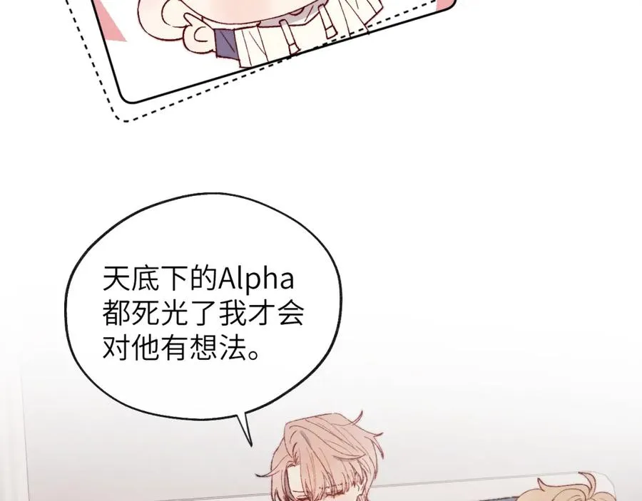 第21话 陈柯尧误会我们在一起 第67页