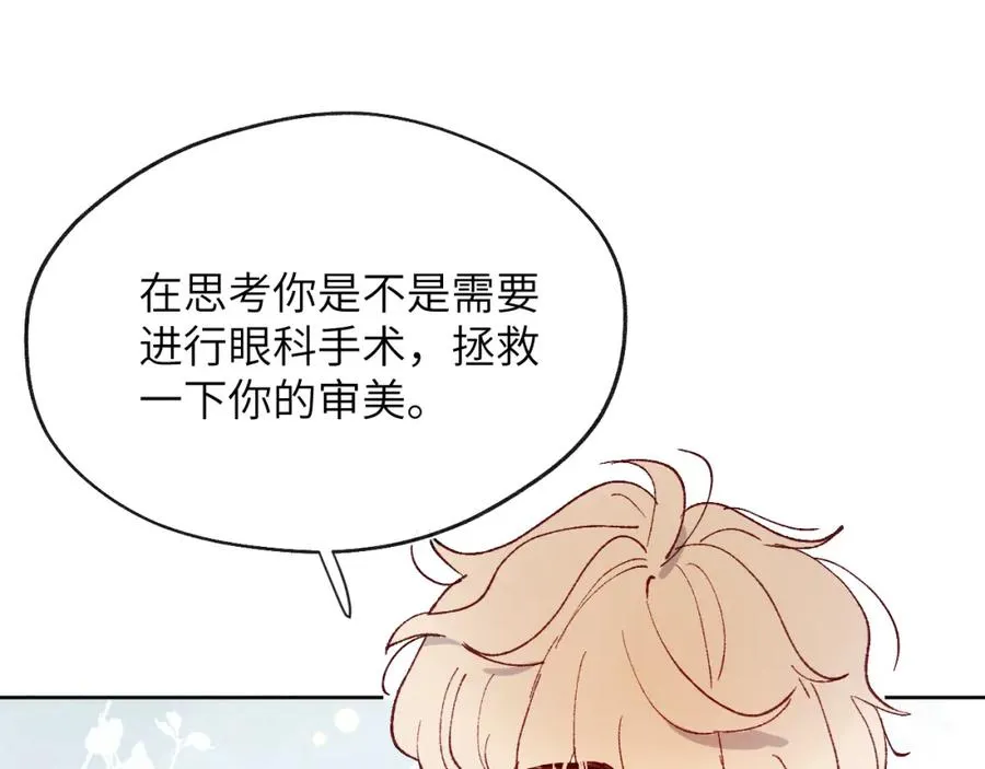第21话 陈柯尧误会我们在一起 第76页