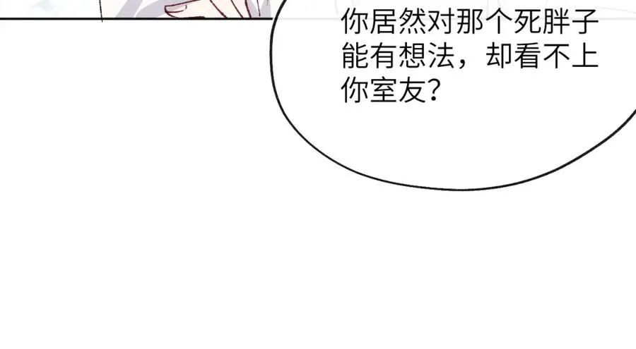 第21话 陈柯尧误会我们在一起 第78页