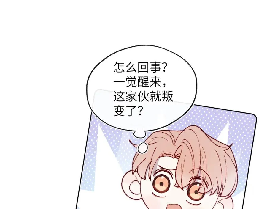 第21话 陈柯尧误会我们在一起 第79页