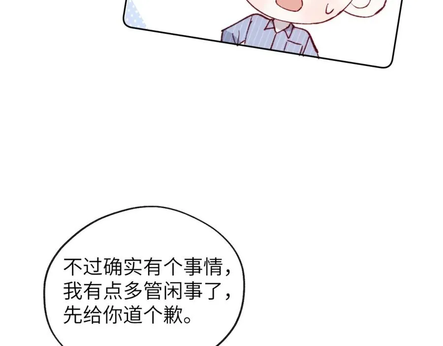 第21话 陈柯尧误会我们在一起 第80页