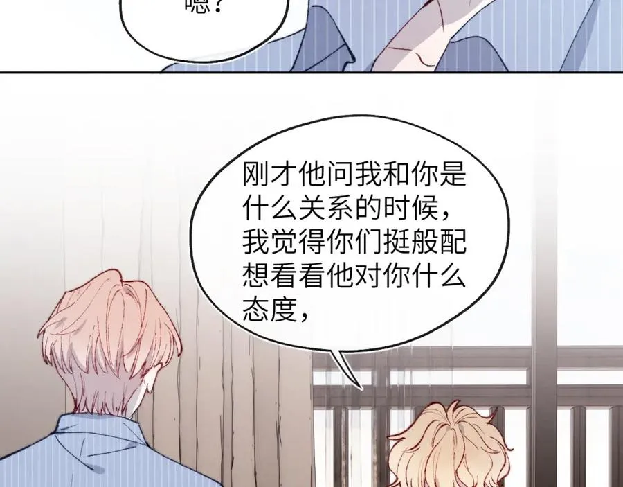 第21话 陈柯尧误会我们在一起 第82页
