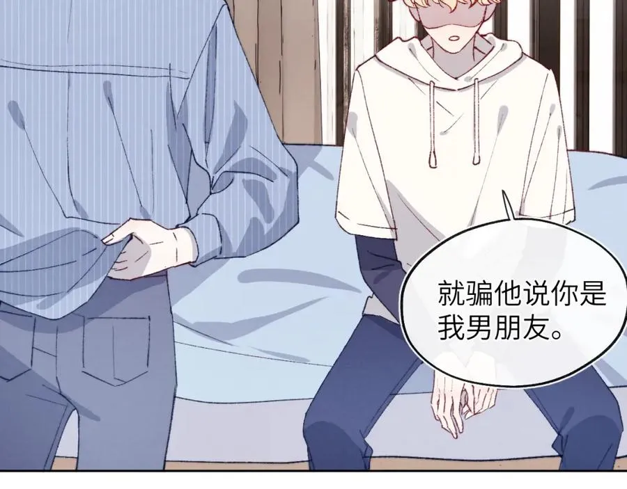 第21话 陈柯尧误会我们在一起 第83页