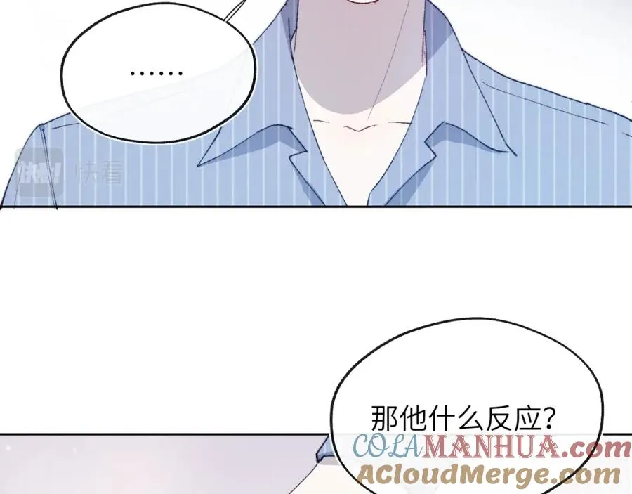 第21话 陈柯尧误会我们在一起 第85页
