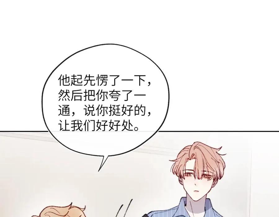 第21话 陈柯尧误会我们在一起 第87页
