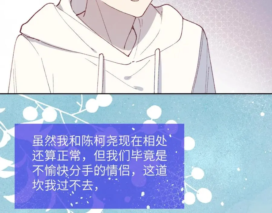 第21话 陈柯尧误会我们在一起 第90页