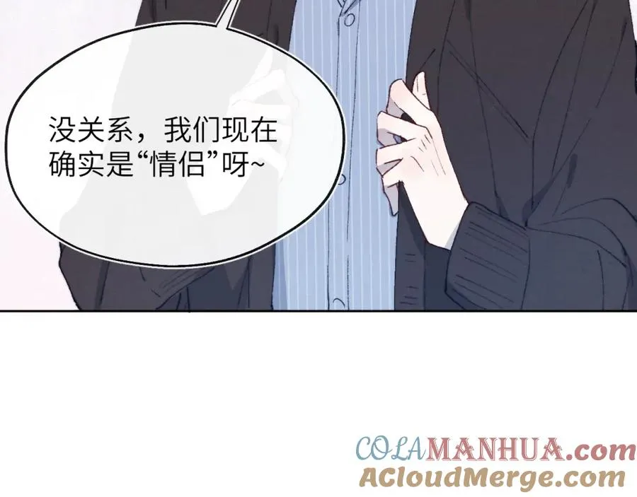 第21话 陈柯尧误会我们在一起 第93页