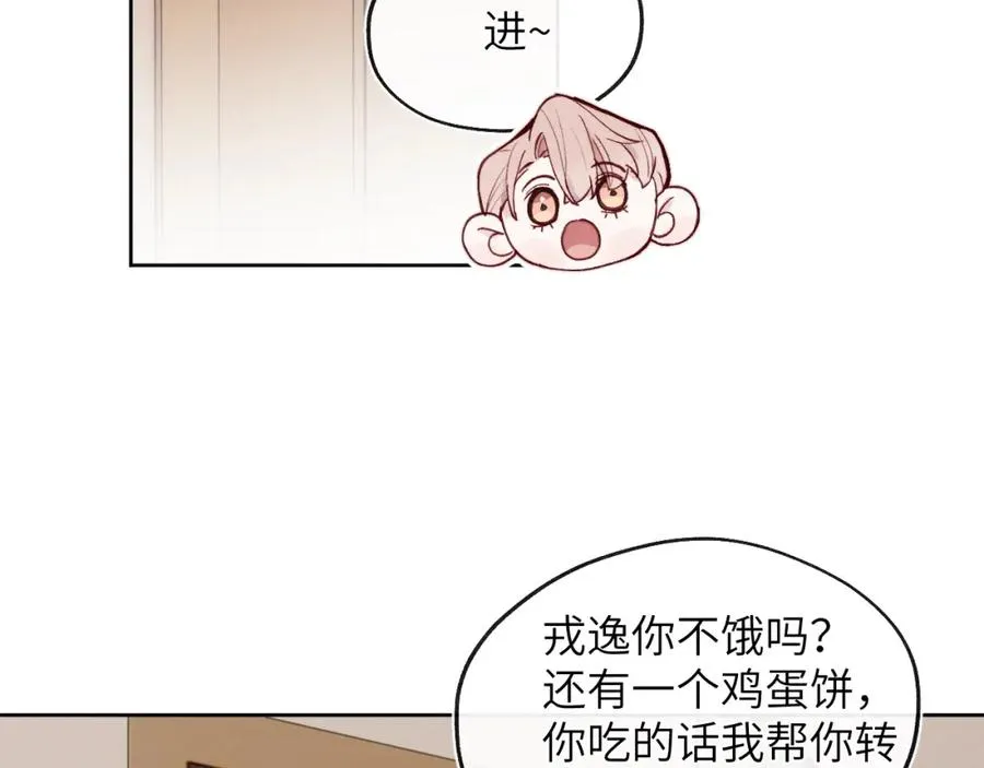 第21话 陈柯尧误会我们在一起 第95页