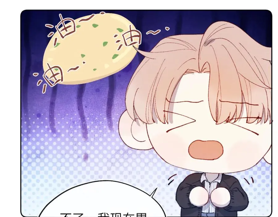 第21话 陈柯尧误会我们在一起 第98页