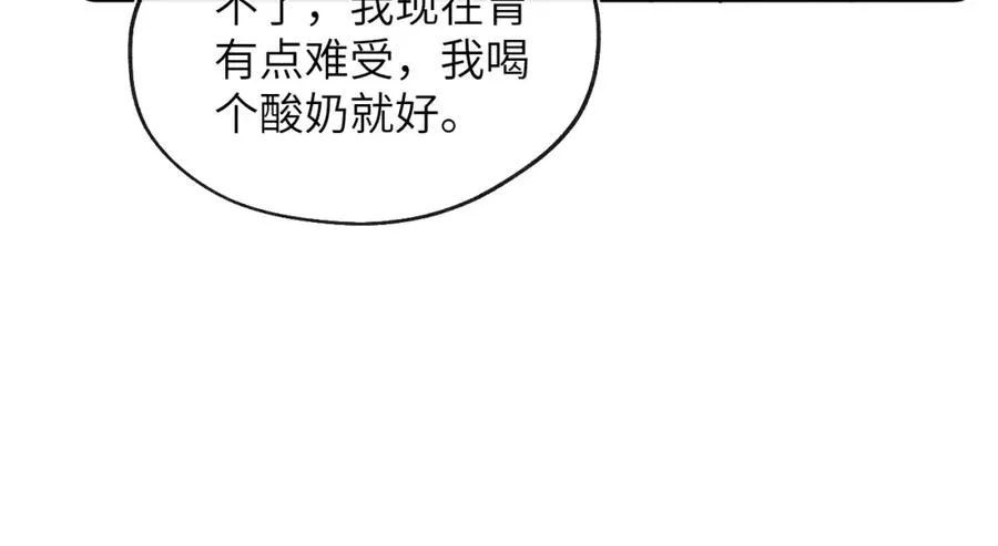 第21话 陈柯尧误会我们在一起 第99页