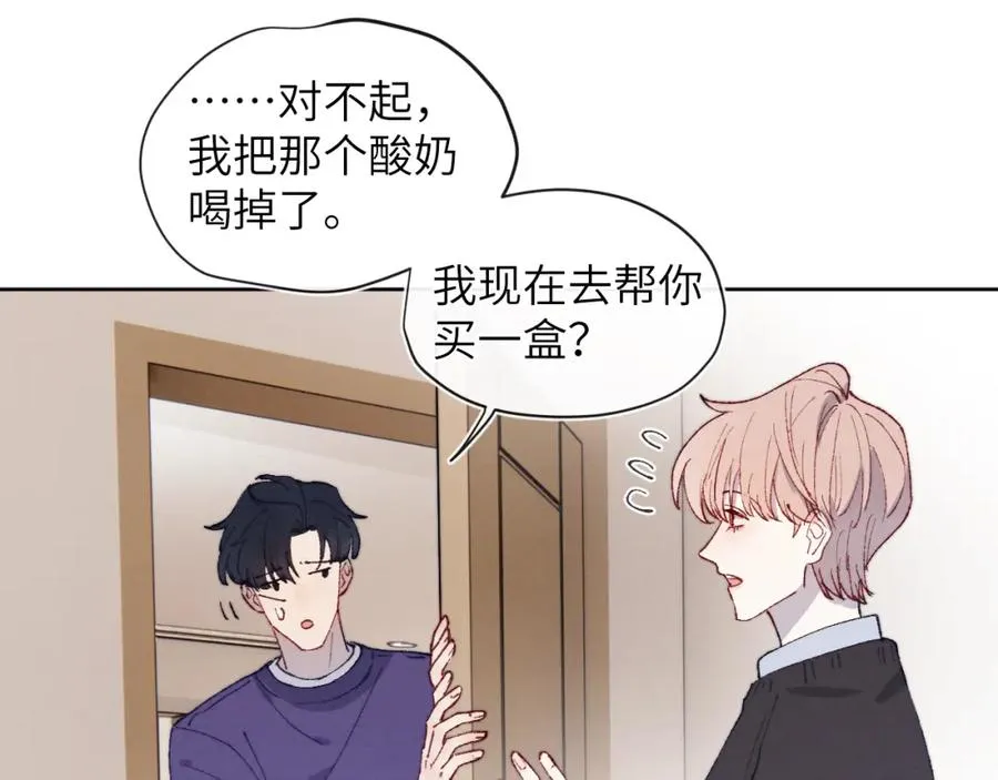 第21话 陈柯尧误会我们在一起 第100页