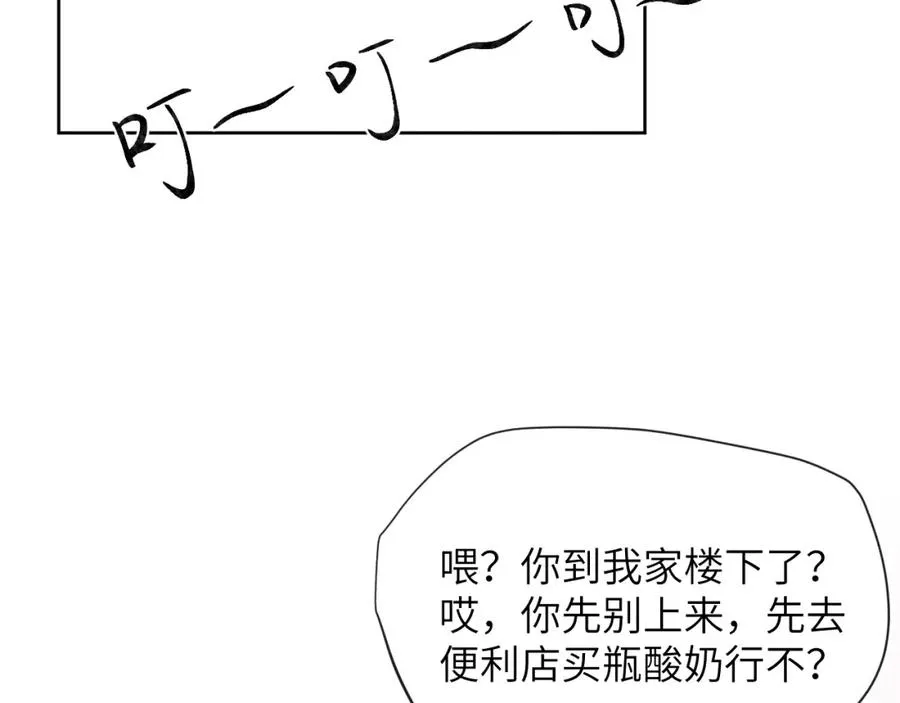 第21话 陈柯尧误会我们在一起 第102页