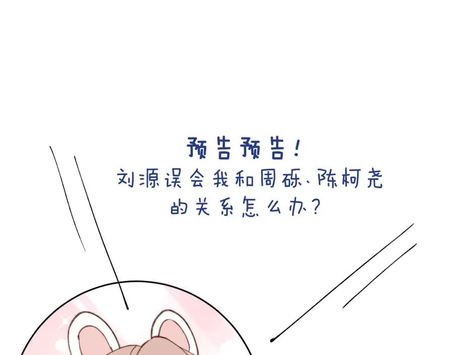第21话 陈柯尧误会我们在一起 第110页