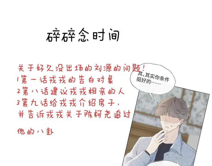 第21话 陈柯尧误会我们在一起 第112页