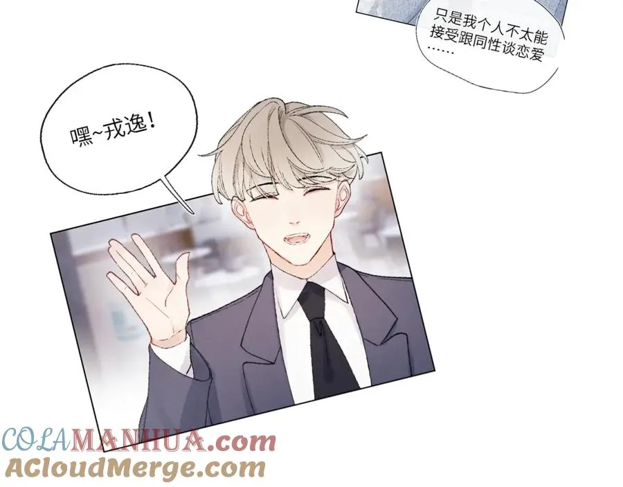 第21话 陈柯尧误会我们在一起 第113页