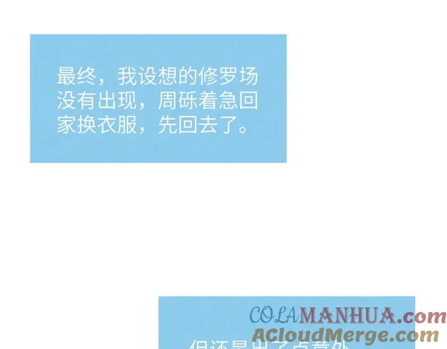 第22话 修罗场？不存在的，只有无限社死！ 第5页