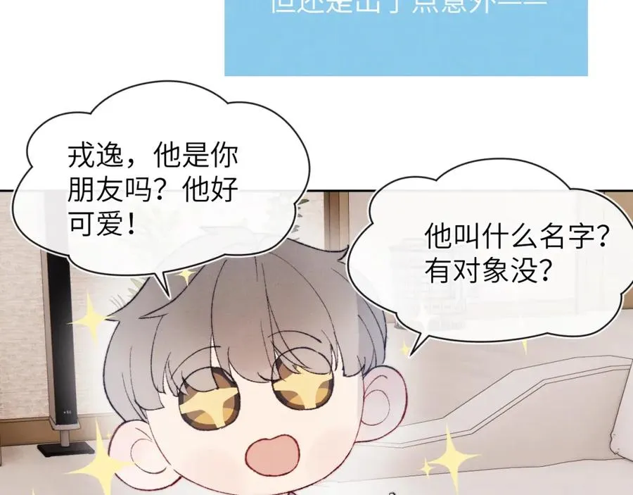 第22话 修罗场？不存在的，只有无限社死！ 第6页