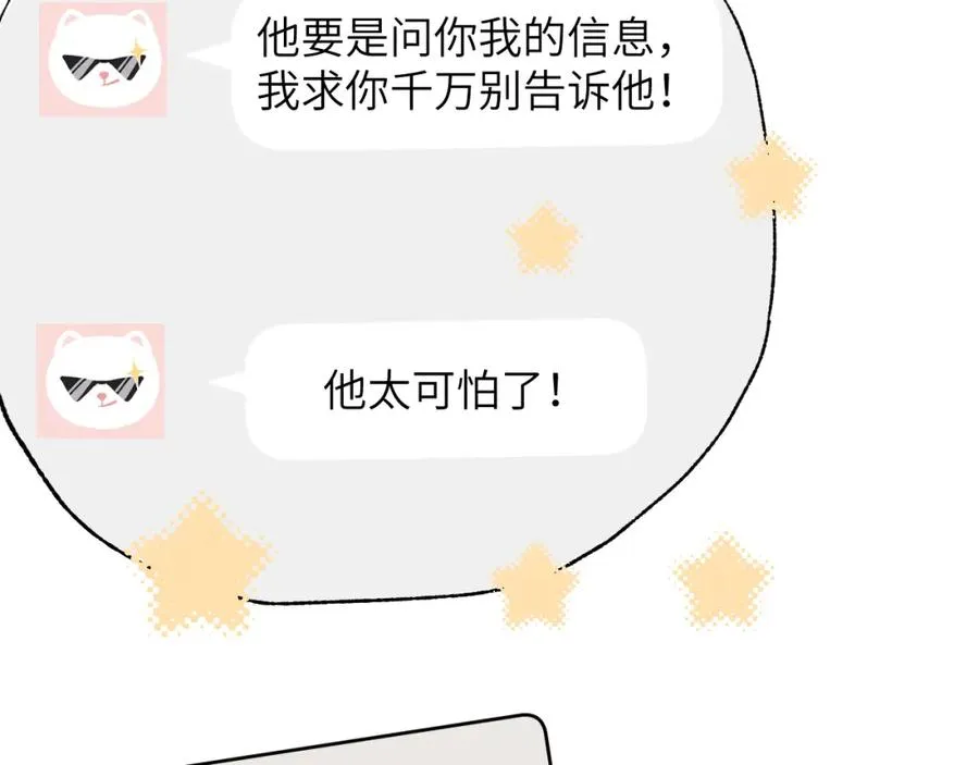 第22话 修罗场？不存在的，只有无限社死！ 第11页
