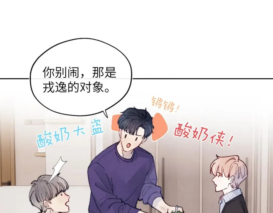 第22话 修罗场？不存在的，只有无限社死！ 第16页