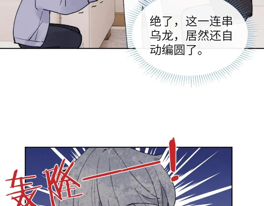 第22话 修罗场？不存在的，只有无限社死！ 第22页