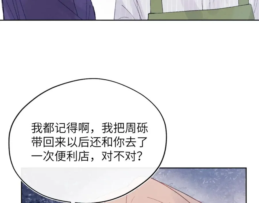 第22话 修罗场？不存在的，只有无限社死！ 第66页