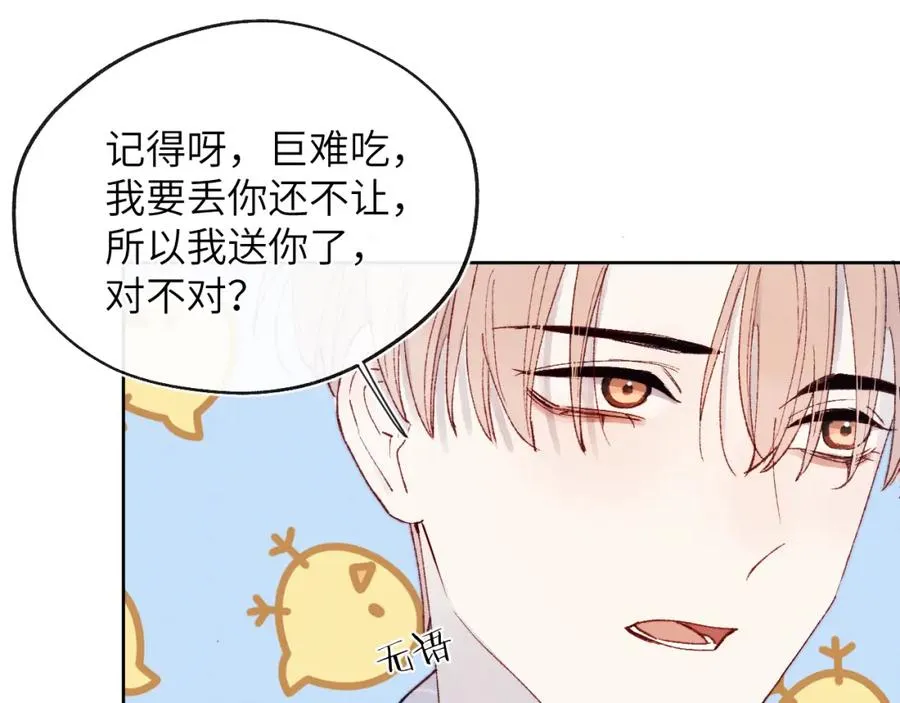 第22话 修罗场？不存在的，只有无限社死！ 第76页