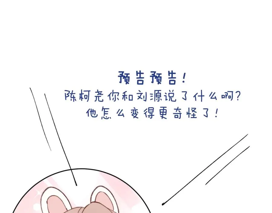 第22话 修罗场？不存在的，只有无限社死！ 第104页