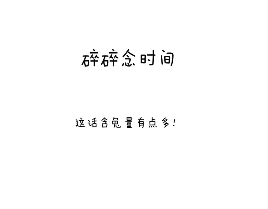 第22话 修罗场？不存在的，只有无限社死！ 第106页