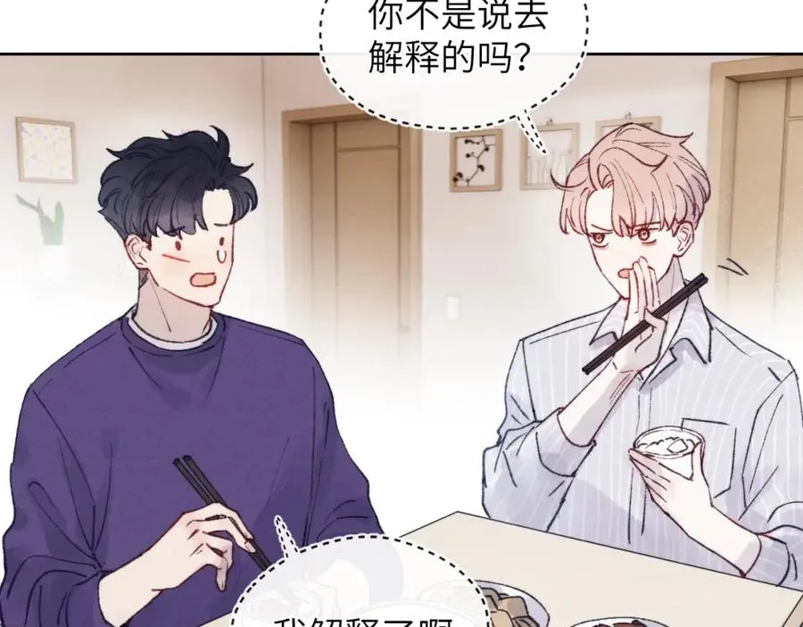 第23话 惨绝人寰的AA恋 第12页