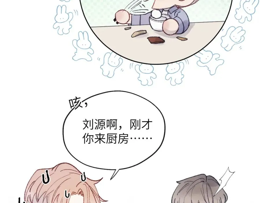 第23话 惨绝人寰的AA恋 第14页