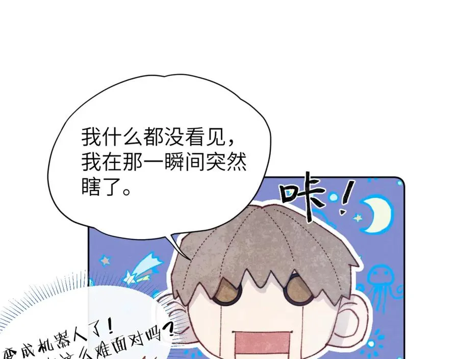 第23话 惨绝人寰的AA恋 第16页