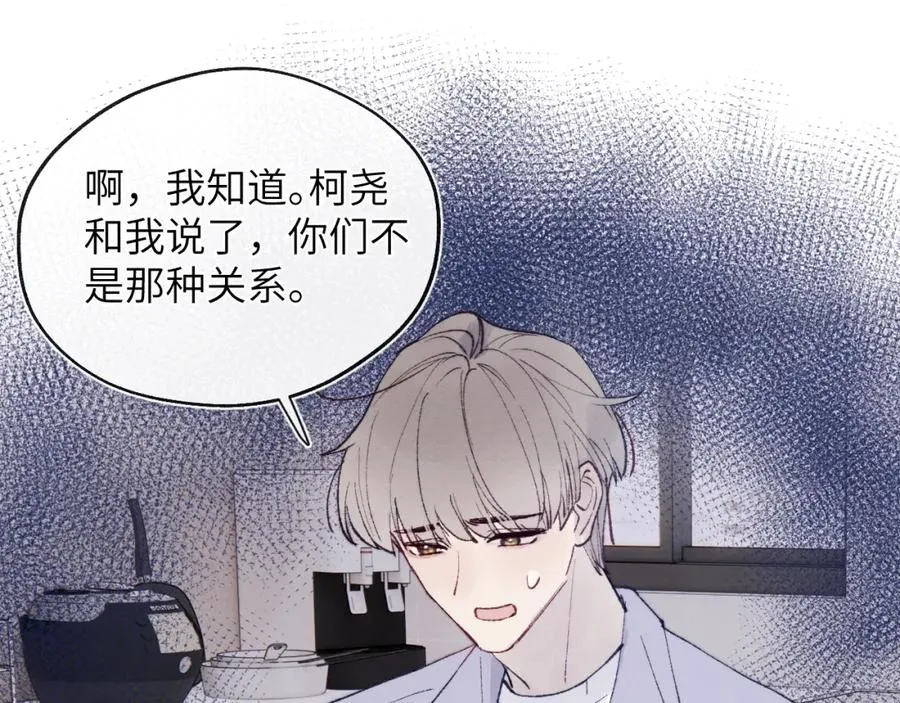 第23话 惨绝人寰的AA恋 第23页