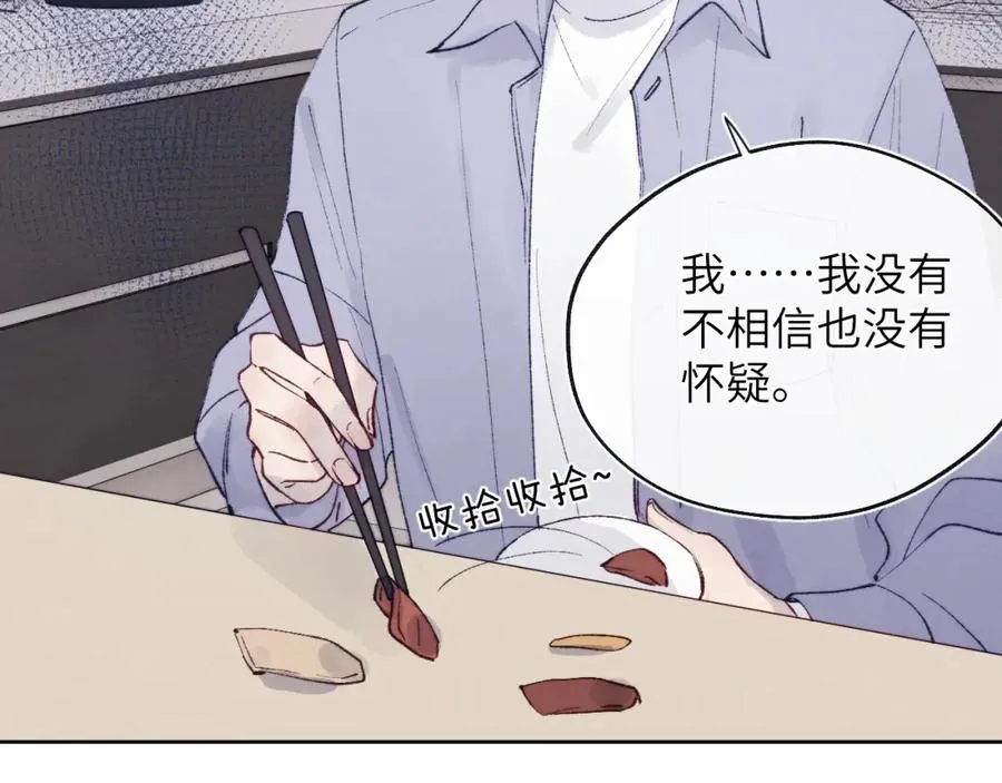 第23话 惨绝人寰的AA恋 第24页