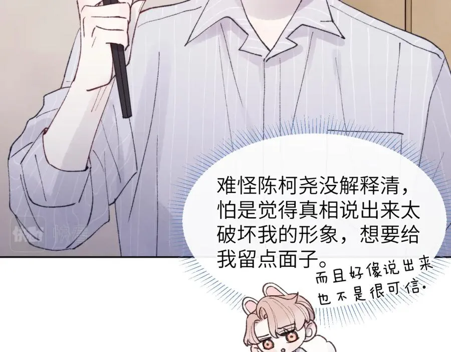 第23话 惨绝人寰的AA恋 第31页