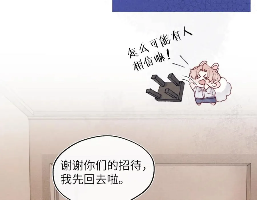 第23话 惨绝人寰的AA恋 第36页