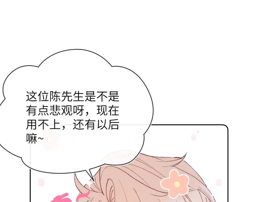 第23话 惨绝人寰的AA恋 第48页