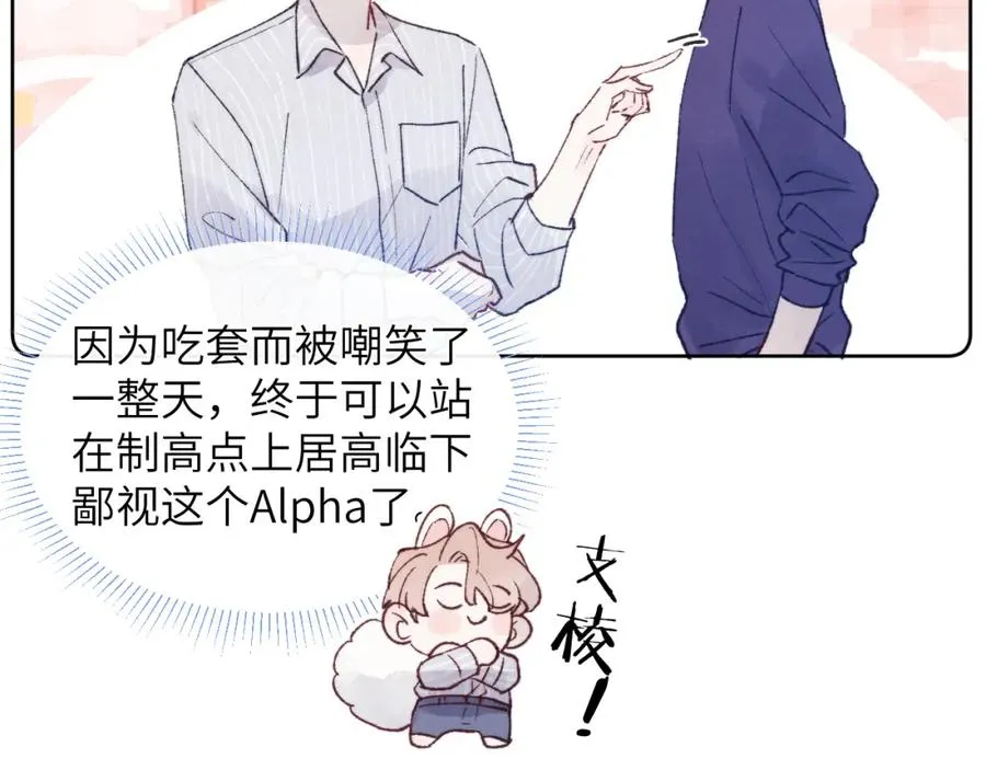 第23话 惨绝人寰的AA恋 第51页