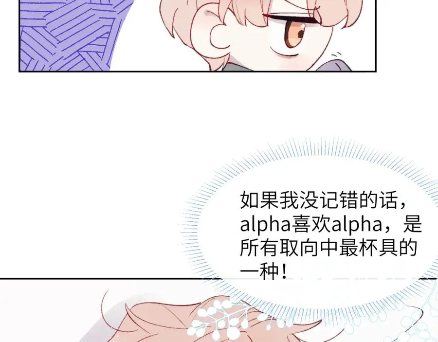 第23话 惨绝人寰的AA恋 第66页