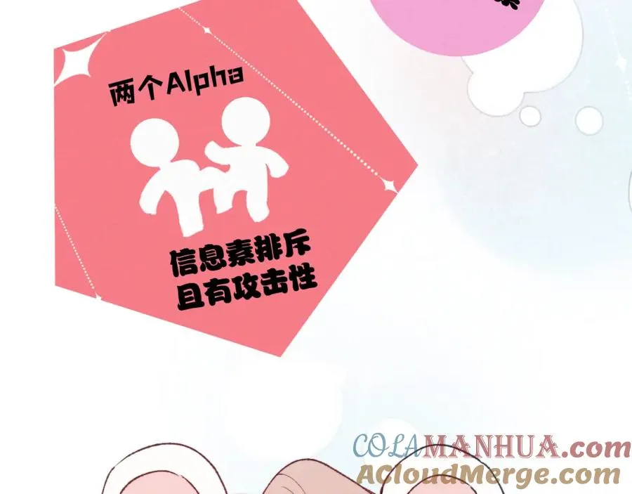 第23话 惨绝人寰的AA恋 第69页