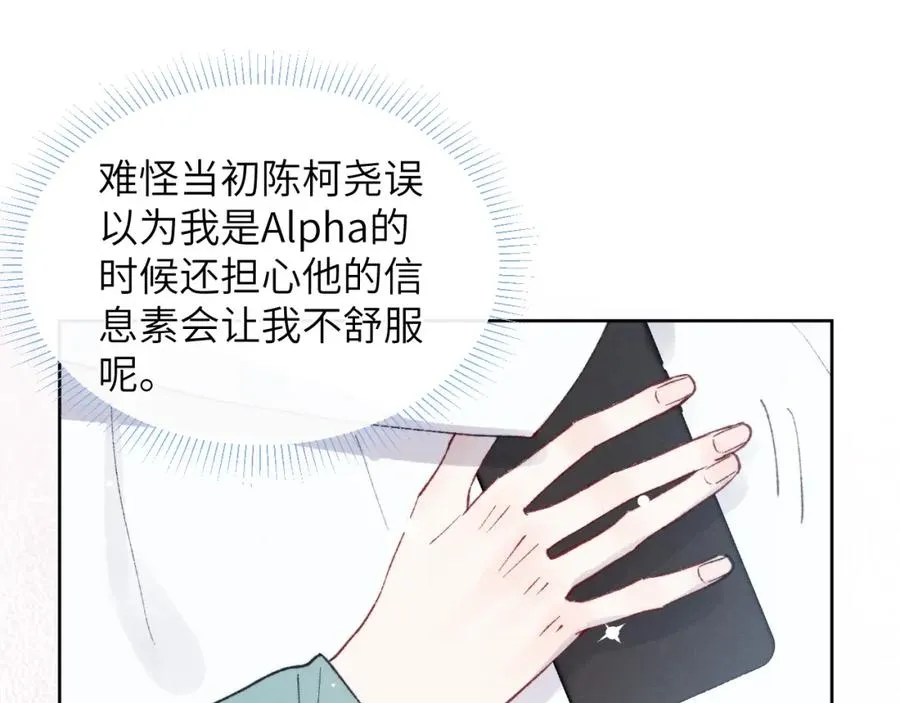 第23话 惨绝人寰的AA恋 第72页